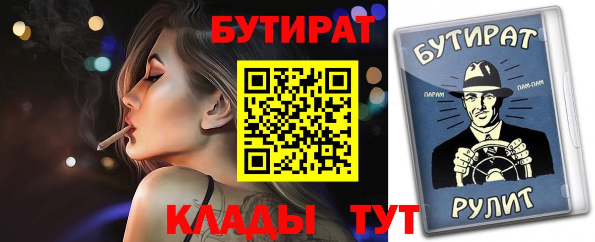 Волжск  Бутират  Вход с VPN  БУТИРАТ бутик 