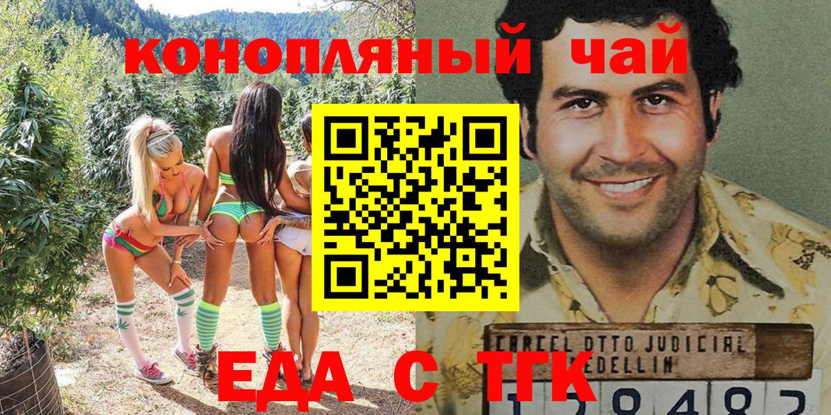 Еда ТГК конопля  Вход с VPN  Волжск 