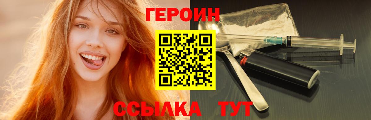 ГЕРОИН белый  Вход с VPN  Волжск 