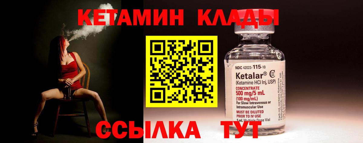 КЕТАМИН VHQ  Вход с VPN  Волжск 