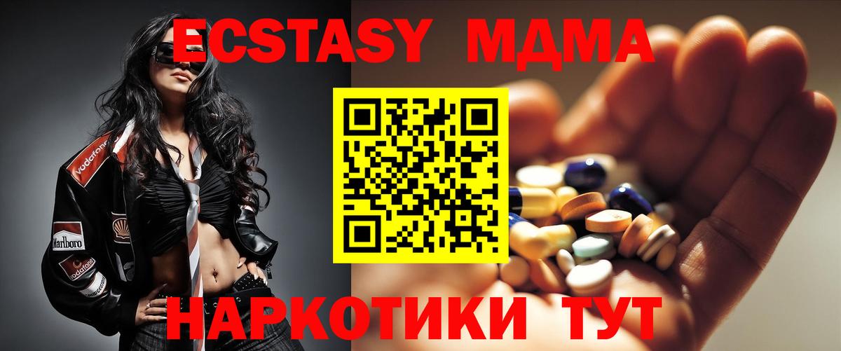 MDMA кристаллы Волжск
