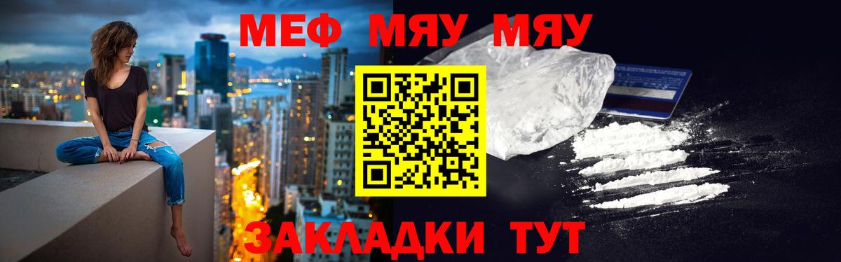 МЕФ VHQ  Вход с VPN  Волжск  Меф  МЯУ-МЯУ кристаллы 