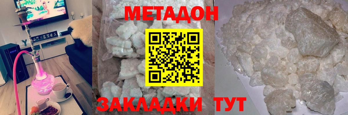 Метадон methadone  Вход с VPN  omg ссылки  Волжск  Метадон VHQ 